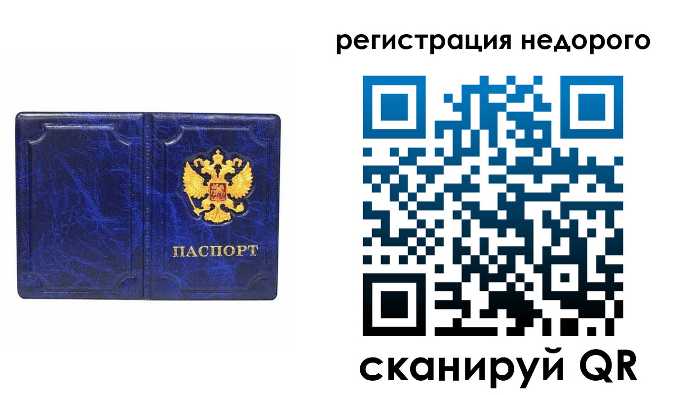 временная прописка в Заринске