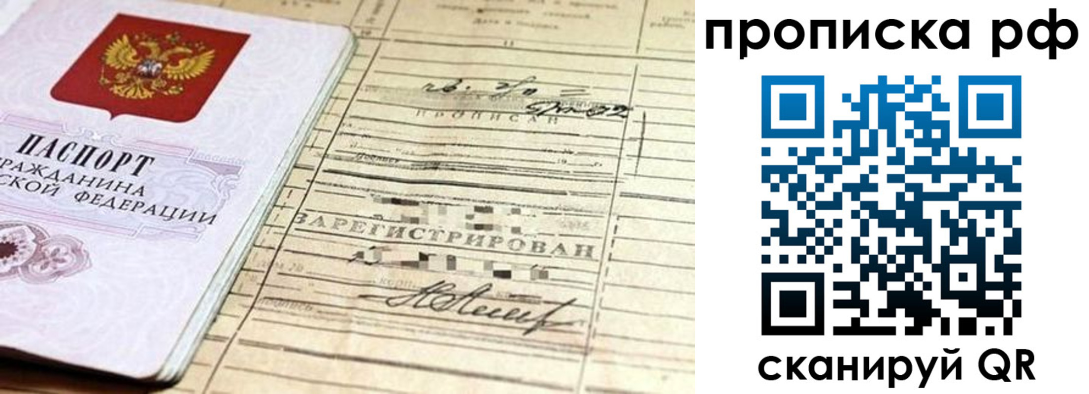 прописка гарантия в Заринске
