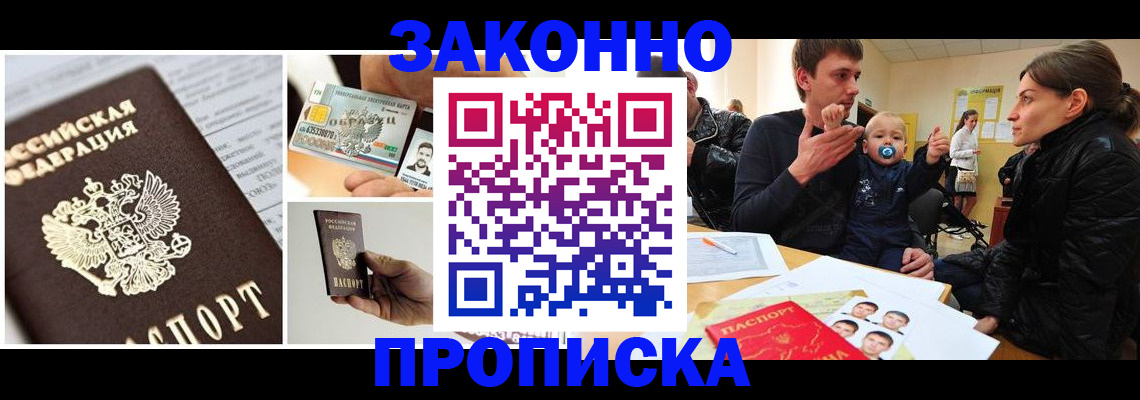 временная регистрация адрес в Заринске