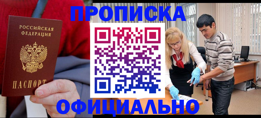 временная регистрация недорого в Заринске
