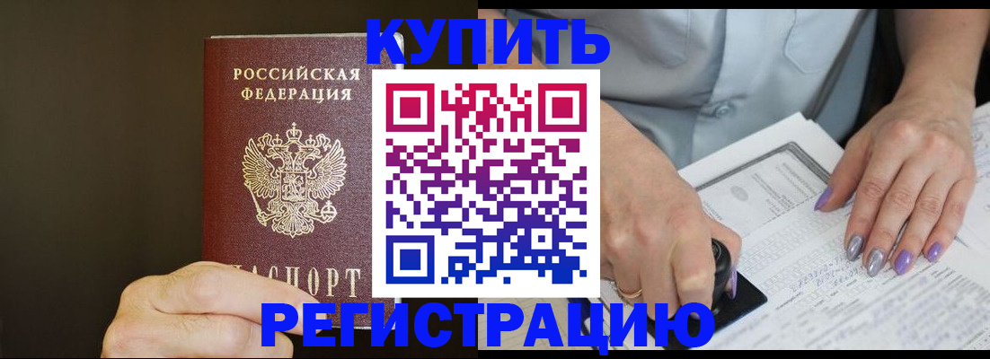 прописка в квартире в Заринске