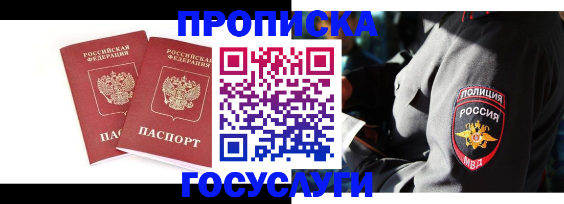 где прописаться в Заринске