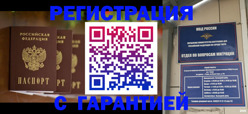 прописка для работы в Заринске