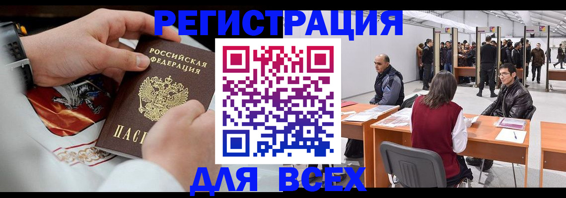 временная регистрация купить в Заринске
