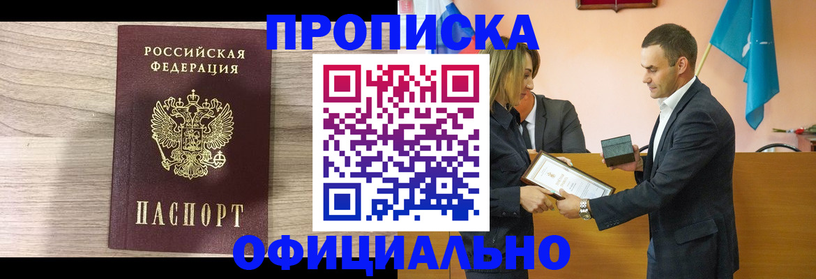 прописка для школы в Заринске