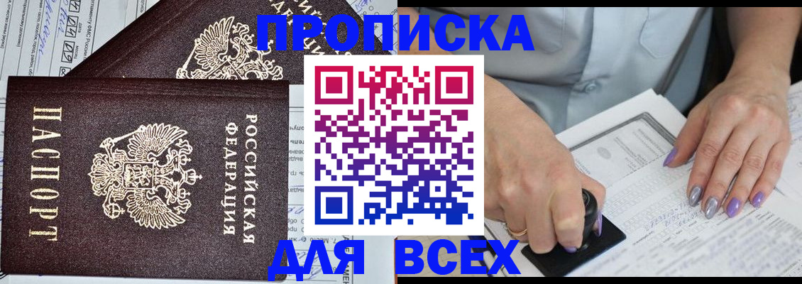 прописка для школы в Заринске